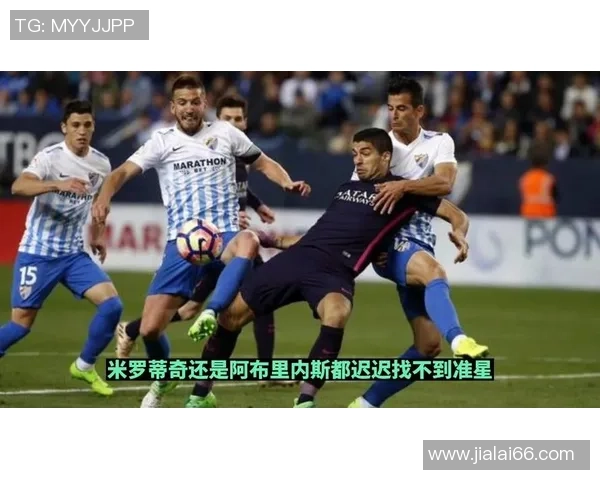 马拉加对阵巴萨罗那精彩直播全程回顾与赛后分析